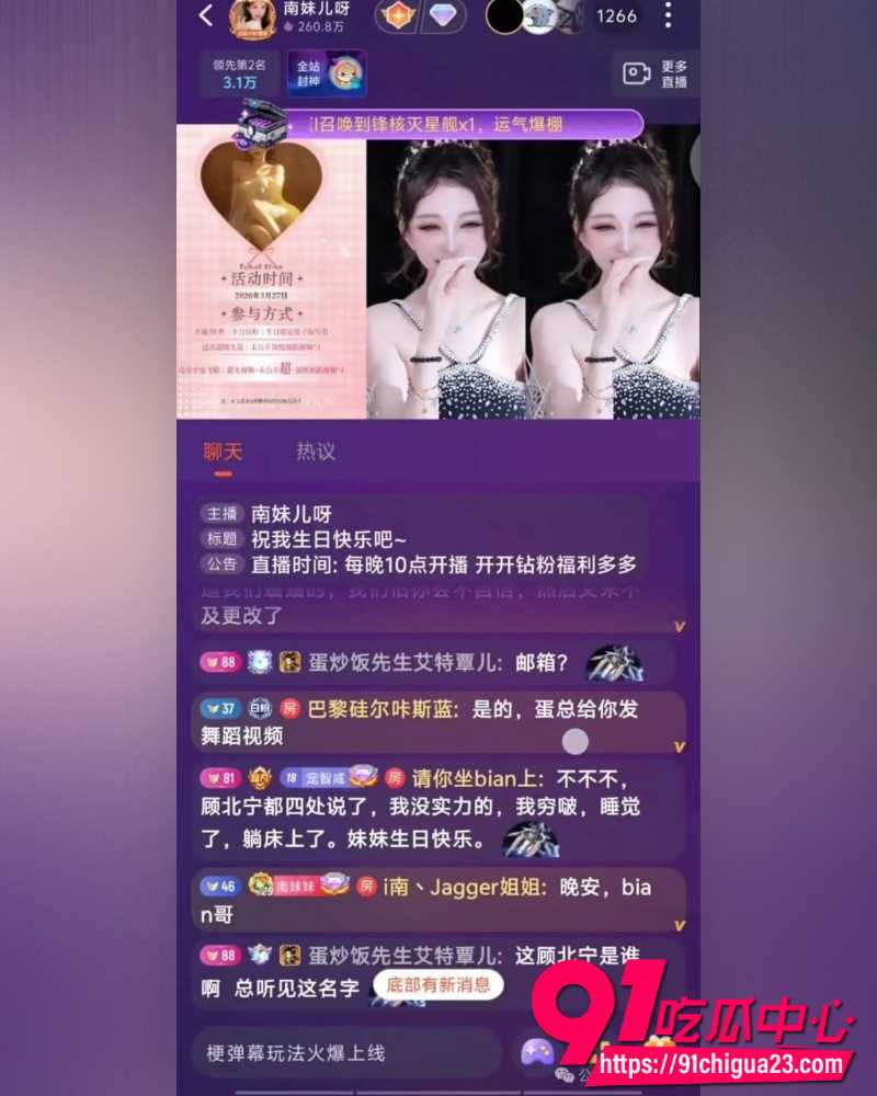 斗鱼南妹儿呀生日视频 3 斗鱼南妹儿呀生日视频 3