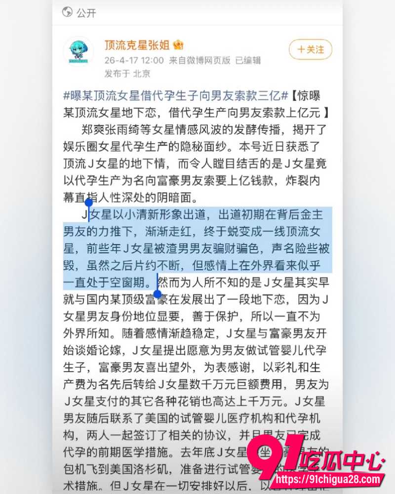 景甜代孕诈骗富豪3亿 7