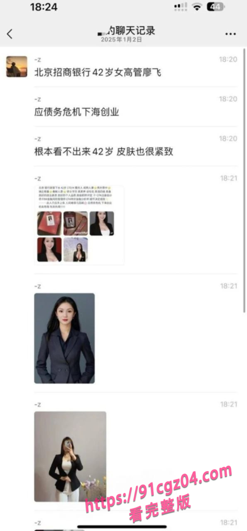 北京招商银行高管廖飞下海7素材水印版