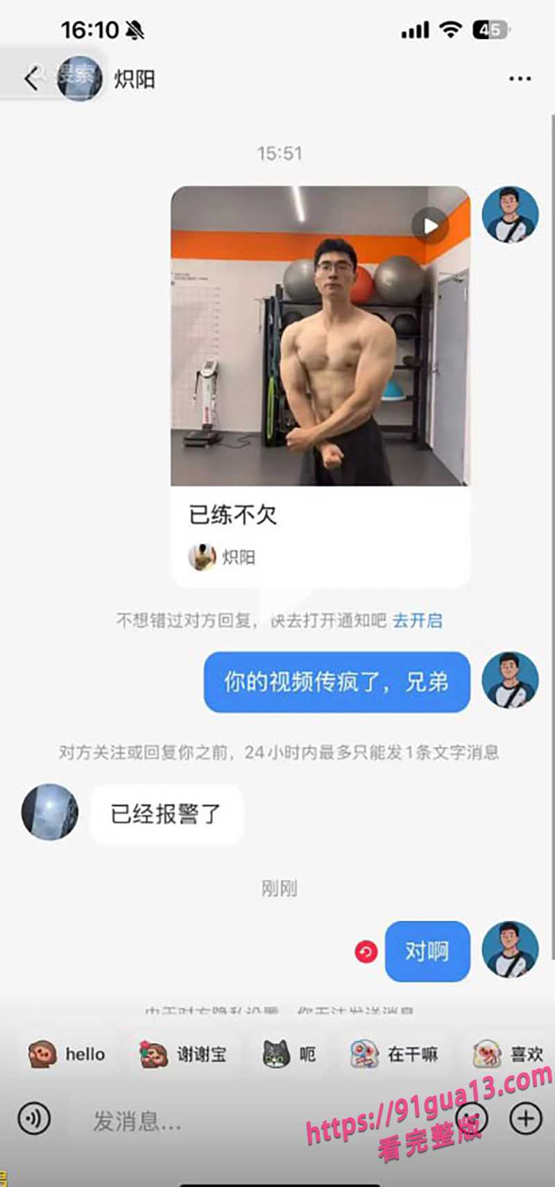 炸裂全网的伪娘阿红事件!三年约炮四位数帅哥未被发现过!