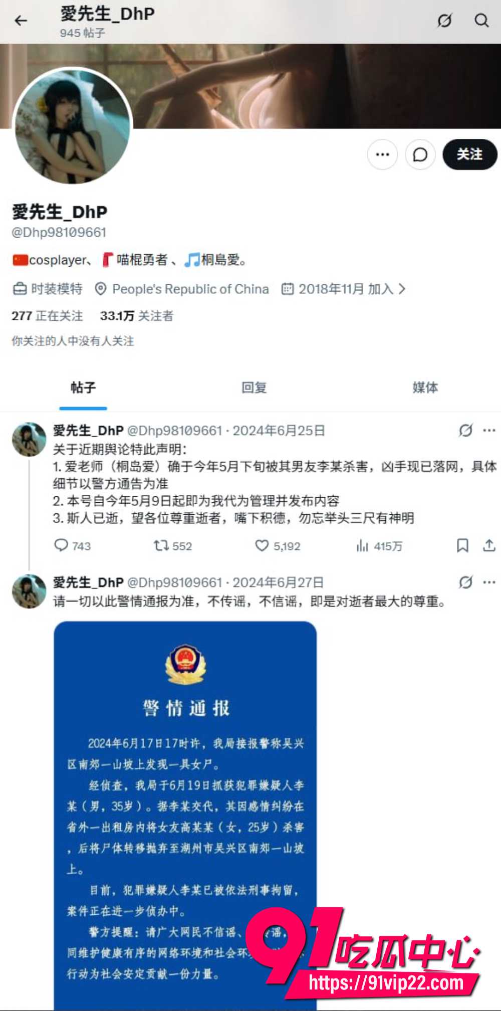 上海网红桐岛爱遭杀害5 上海网红桐岛爱遭杀害5