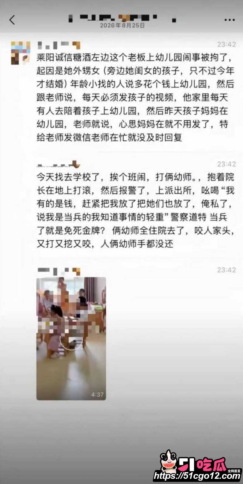山东烟台莱阳幼儿园打人事件016 山东烟台莱阳幼儿园打人事件016