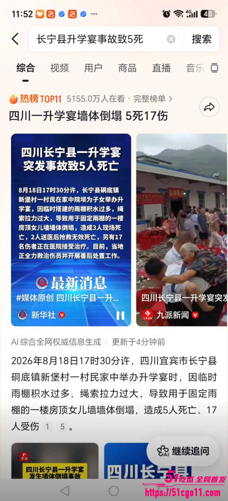 四川宜宾 升学宴突发事故 2 四川宜宾 升学宴突发事故 2