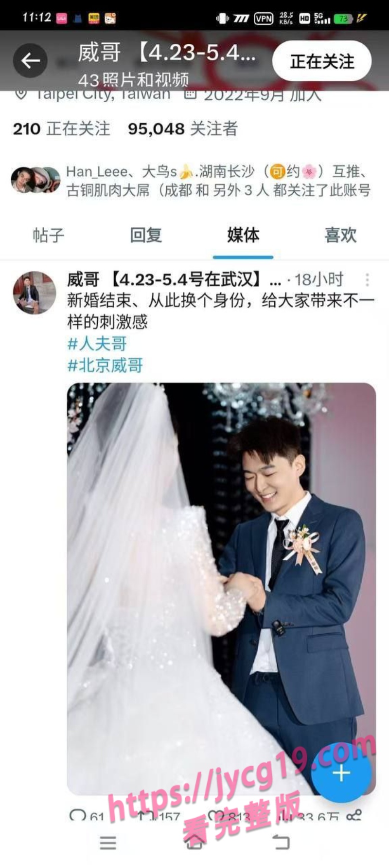 北京G圈名人威哥新婚夜黑料流出 尺度突破想象