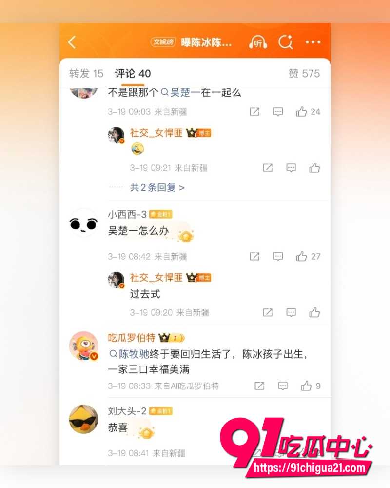 陈冰黑料被前夫曝光 13