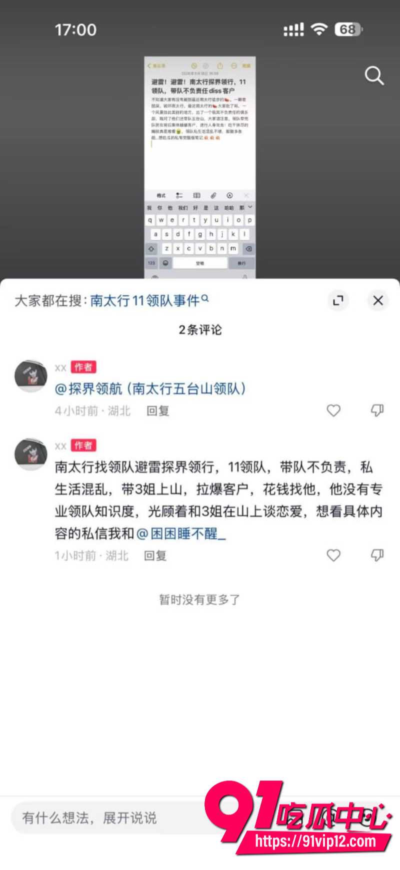 徒步圈曝出大瓜新乡凤凰男探界领航领队Ricardo彻底翻车脚踏多条船人送外号新乡罗志祥5