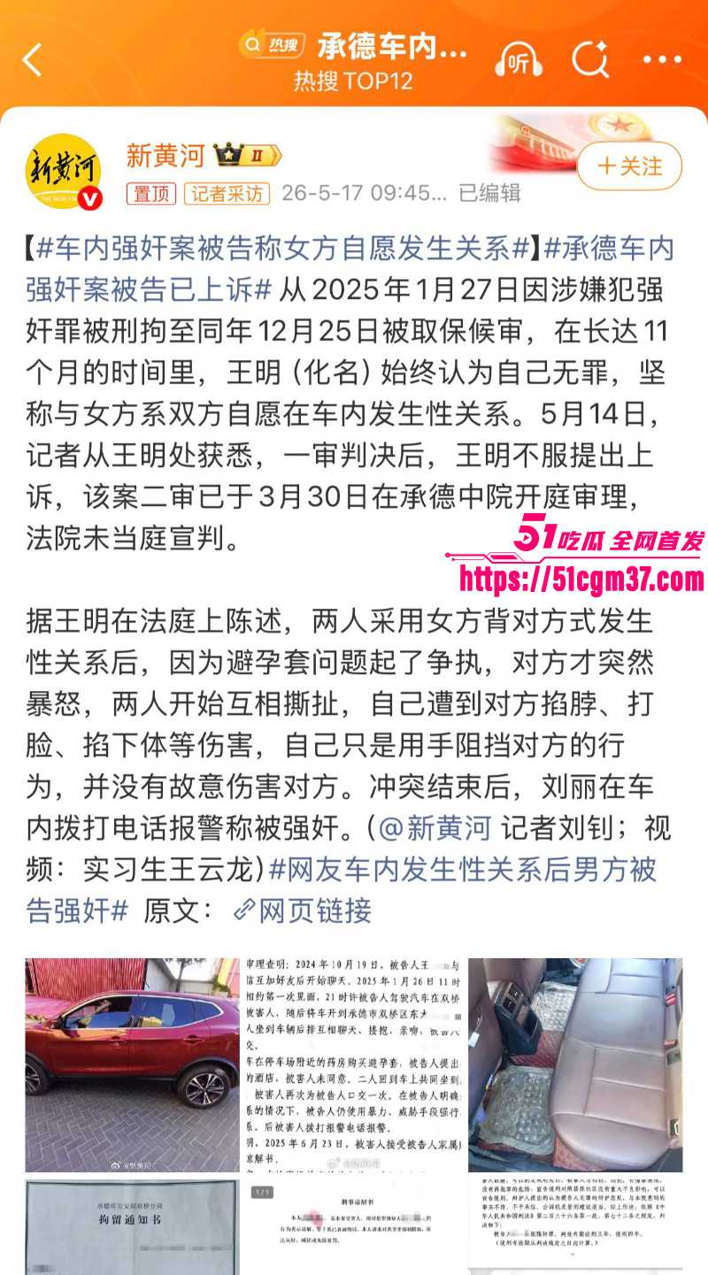 承德硕士 王明 与女子车震因不带套被告强奸 1