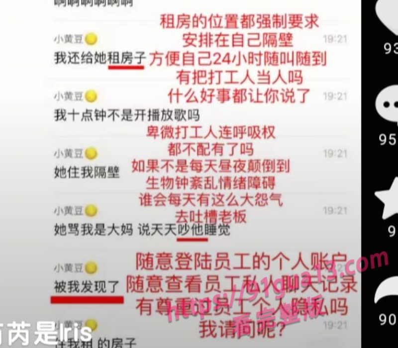 抖音网红单眼皮的小黄豆被料流出！被助理芮芮是iris背刺完整视频流出 配图3