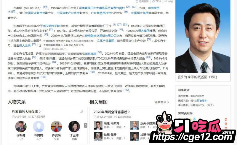 许家印被判无期徒刑02