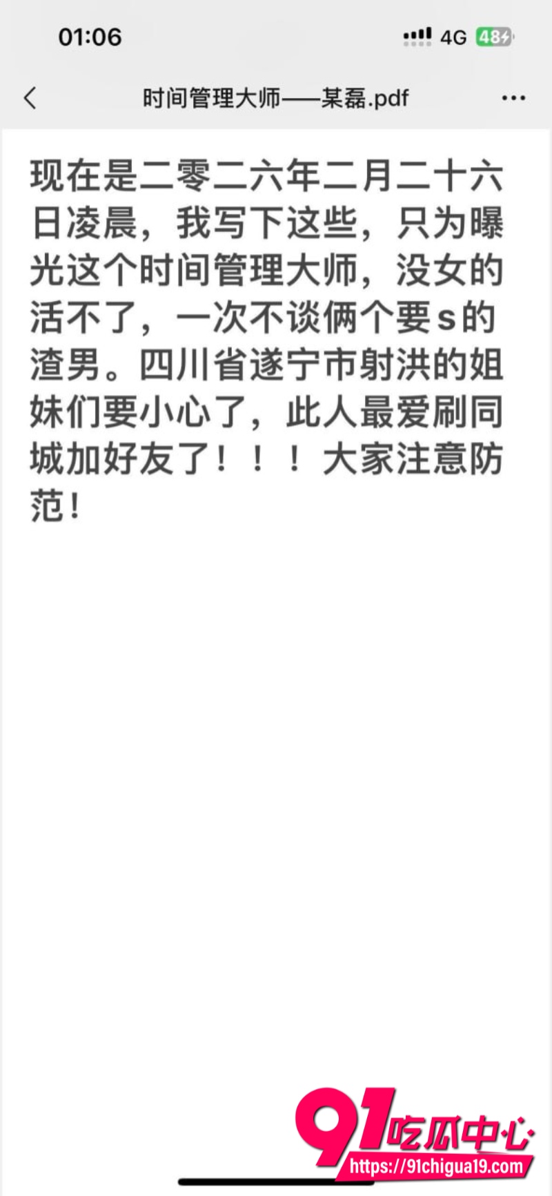 四川省射洪渣男时间管理大师某磊8