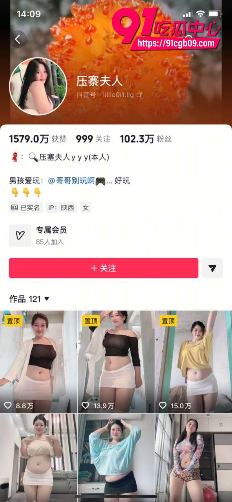 抖音百万粉丝网红 压寨夫人1 抖音百万粉丝网红 压寨夫人1