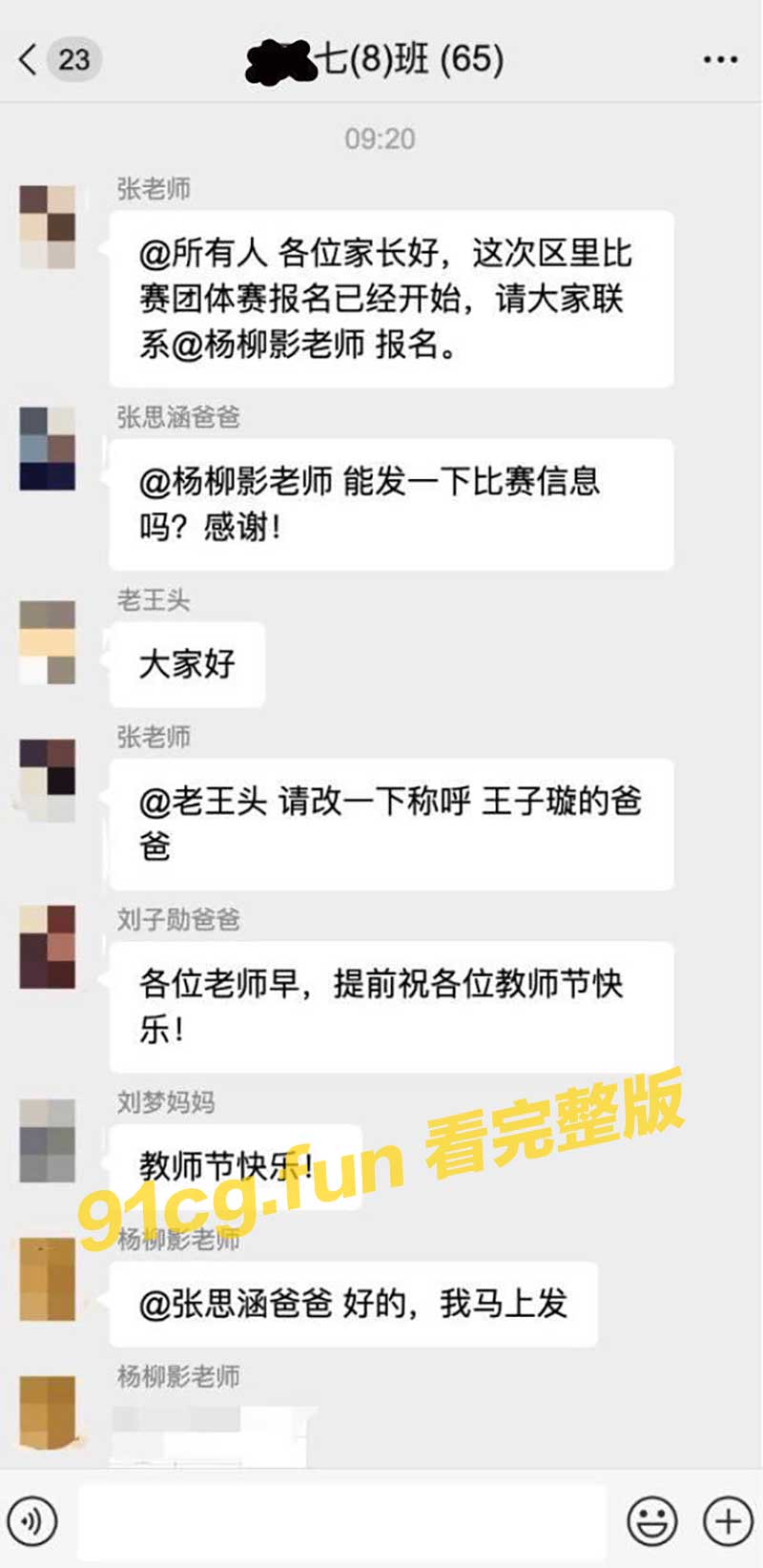 【校园吃瓜】深圳宝安中学"杨柳影"老师误传和男友性爱视频到微信家长群