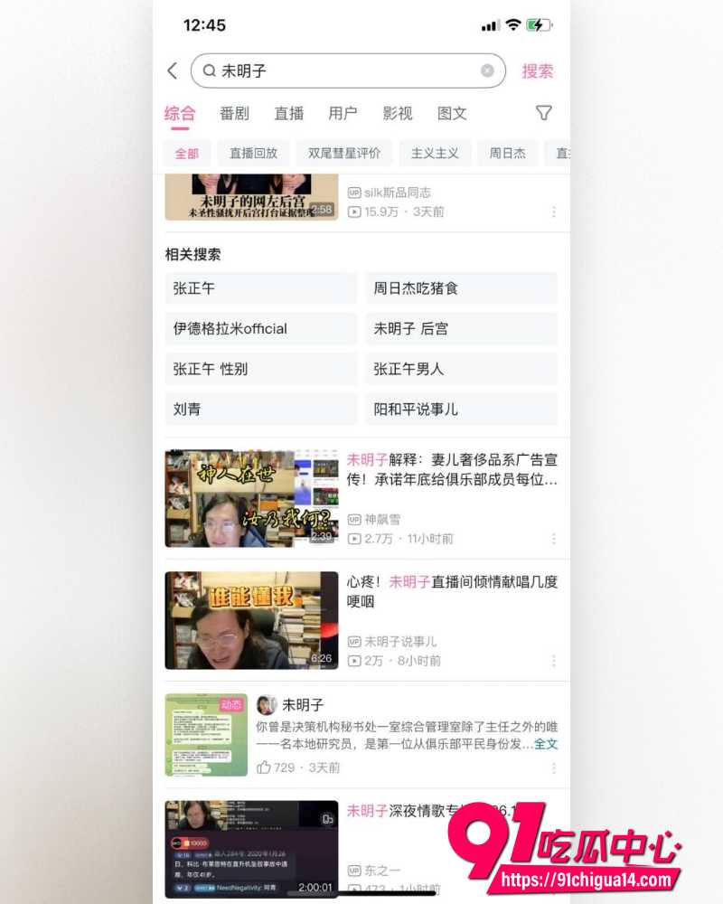 B站哲学大V未明子 3 B站哲学大V未明子 3