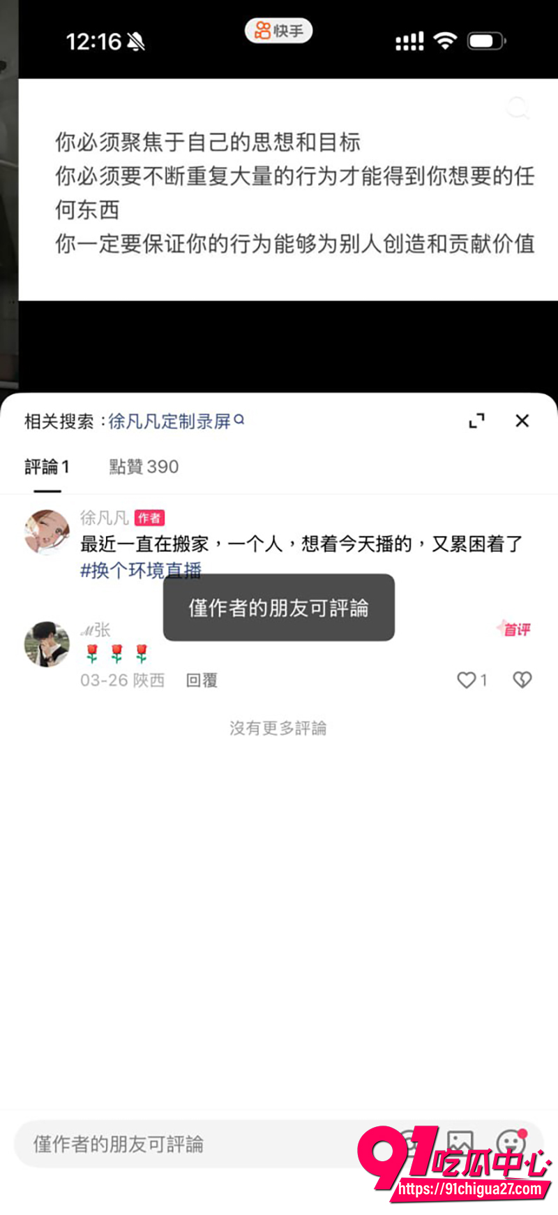 快手68w粉丝网红徐凡凡 8