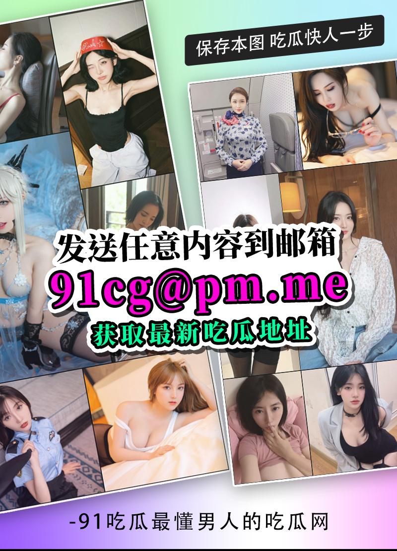 户外女神桔梓诱惑大爷！放开那大爷让我来！ 配图6