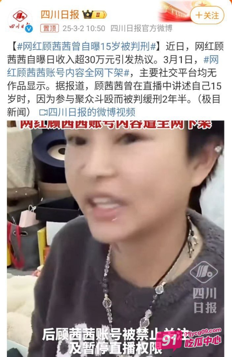 抖音483W粉网红 顾茜茜 自爆15岁时聚众斗殴被判缓刑 账号全网下架禁言 配图3