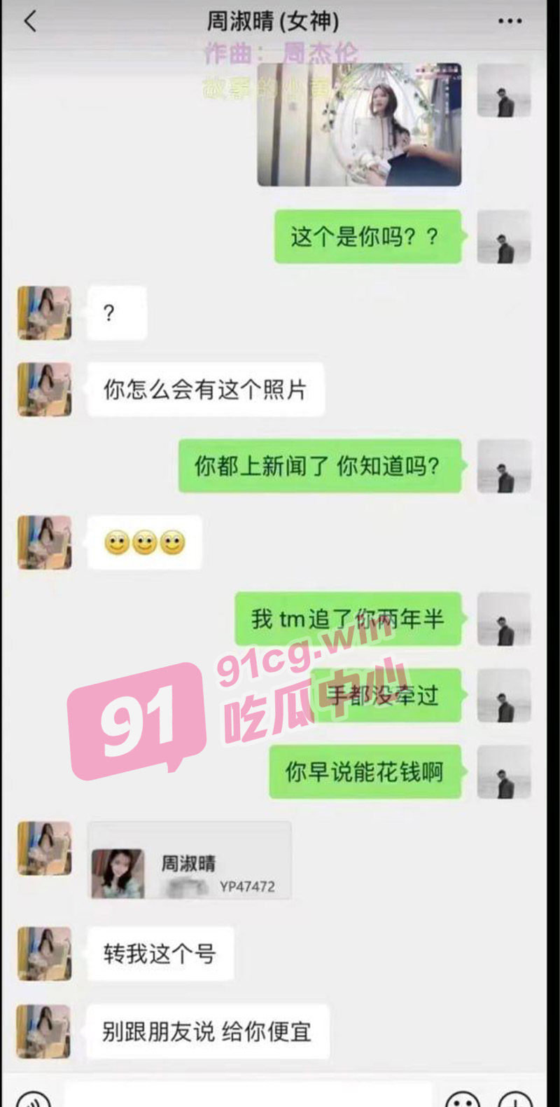【投稿瓜】苦追女神两年 谁知女神是鸡 早说能花钱啊 ！