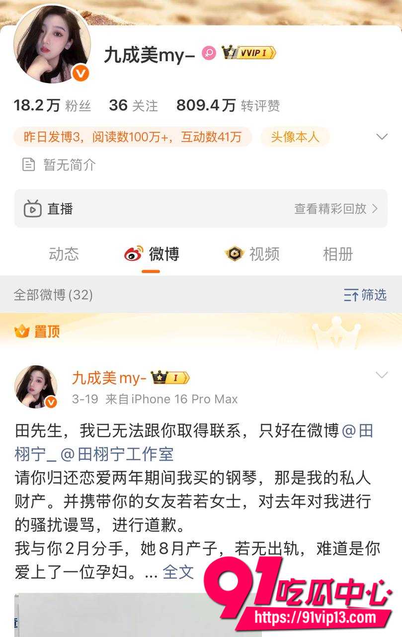 九成美直播撕田栩宁出轨事件2
