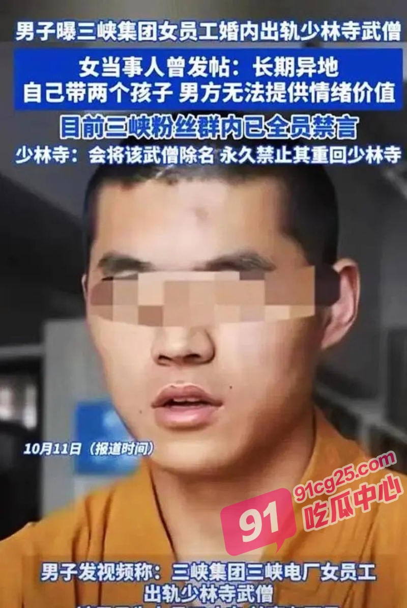 三峡集团女员工 张乔 出轨少林寺武僧 丈夫抓奸晒猛料 酒店激战3天视频曝光
