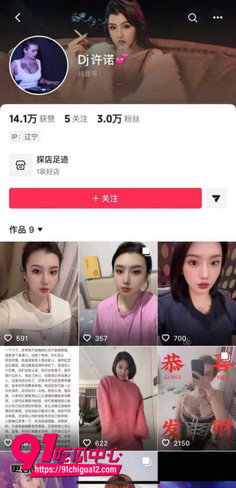 国产AV女优dj许诺结婚生子上岸从良2