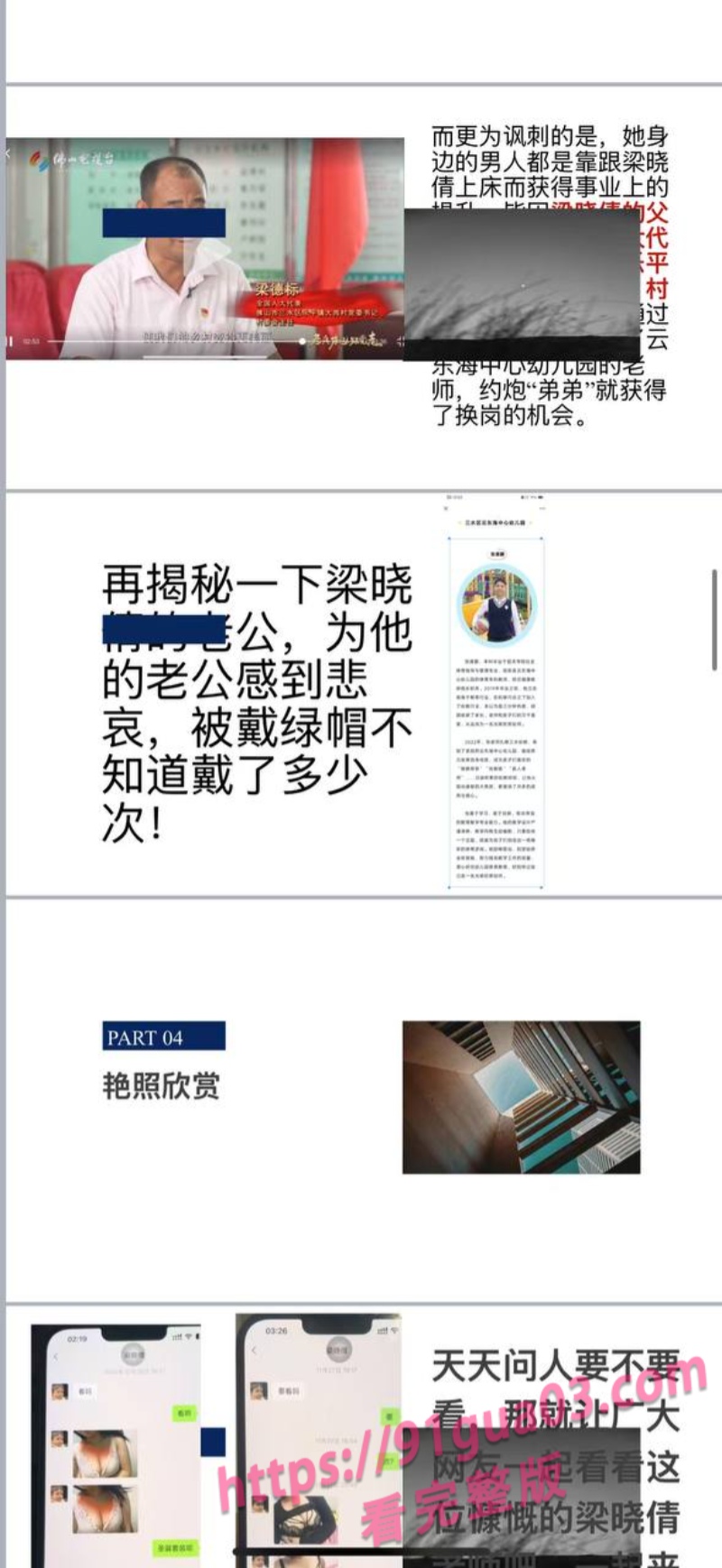 广东老师梁晓倩婚内多次出轨 老公做PPT全网曝光！ 配图6