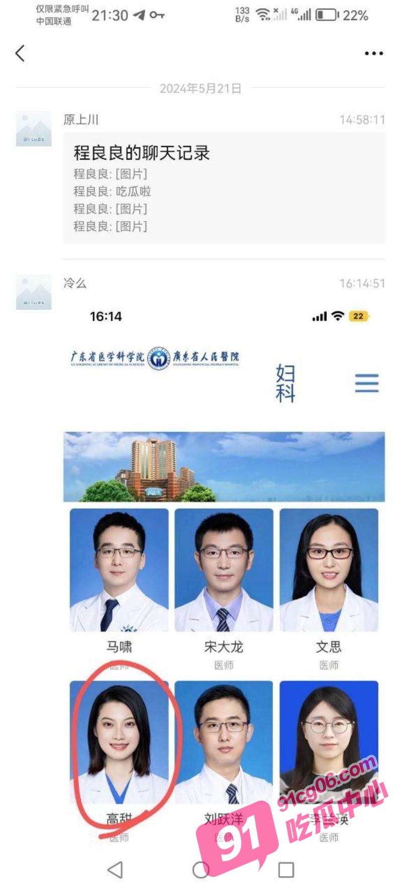 广东省人民医院妇产科 主任 何善阳 和 高甜 出轨偷情 私密聊天记录曝光吃回扣
