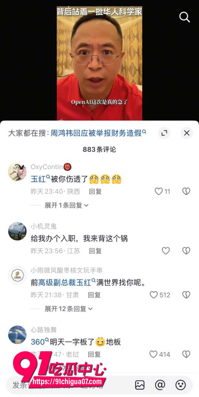 360高级副总裁玉红自称帮周鸿祎做假账几十亿背后牵扯出更多大佬4