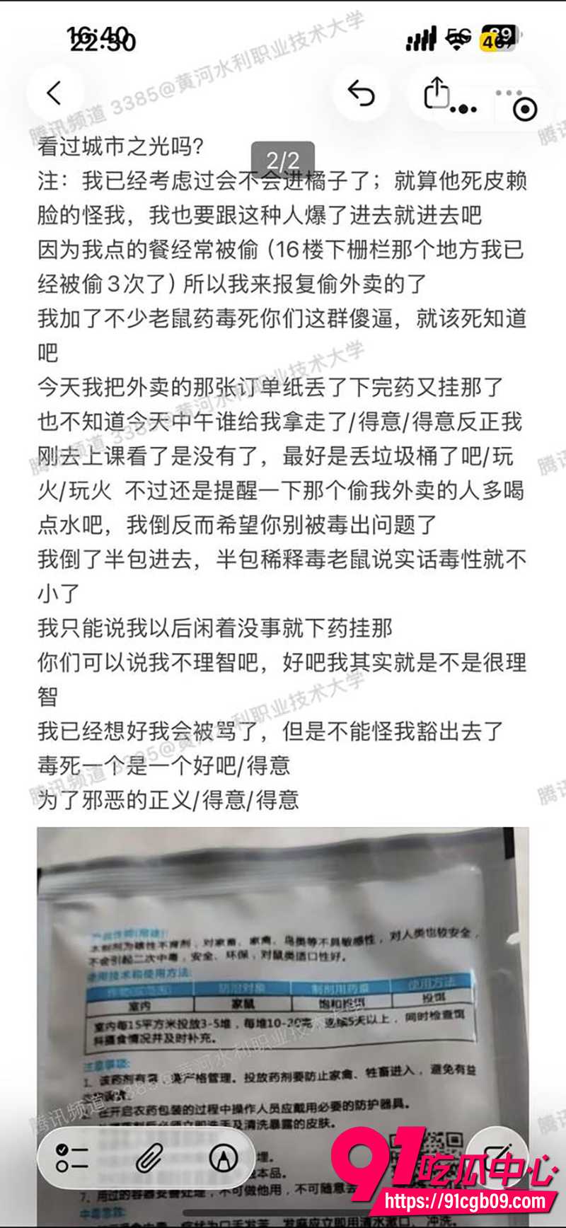 13学生偷外卖被毒死 5 13学生偷外卖被毒死 5