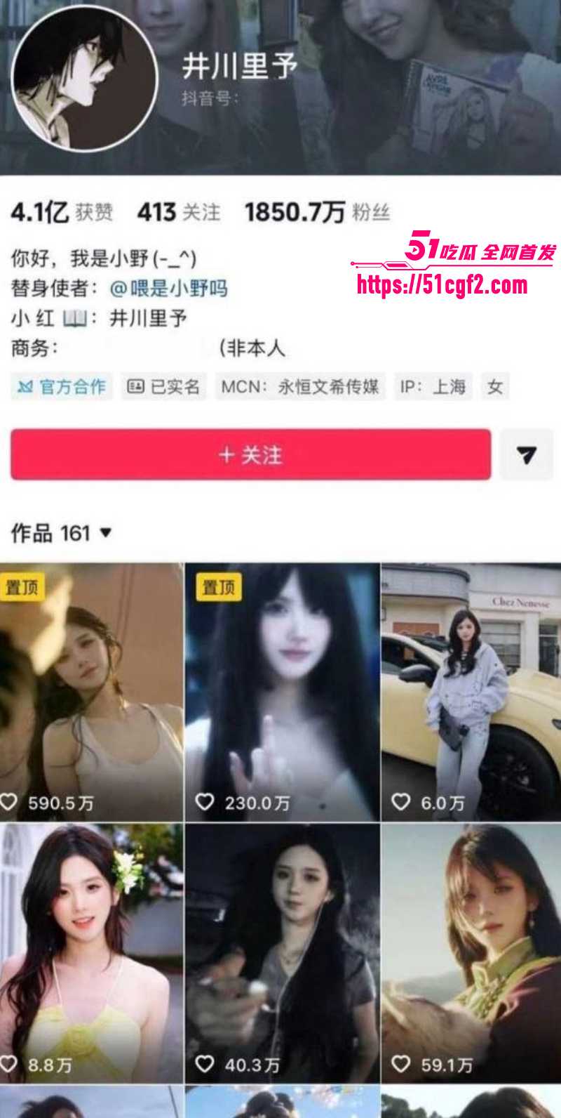 抖音网红 井川里予 与说唱歌手杨康 恋情引爆网络 1 抖音网红 井川里予 与说唱歌手杨康 恋情引爆网络 1