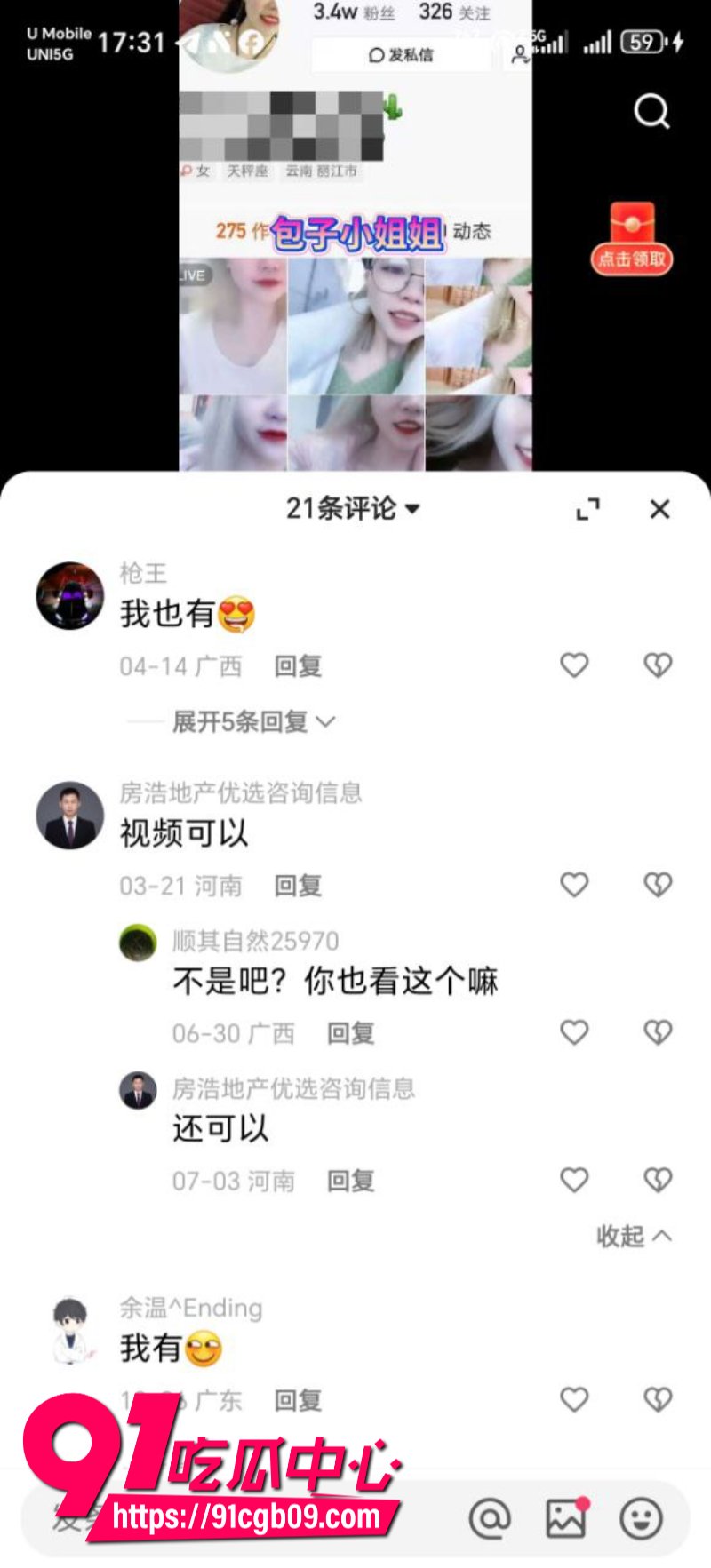 快手女网红包子小姐姐吖榜一大哥定制福利2