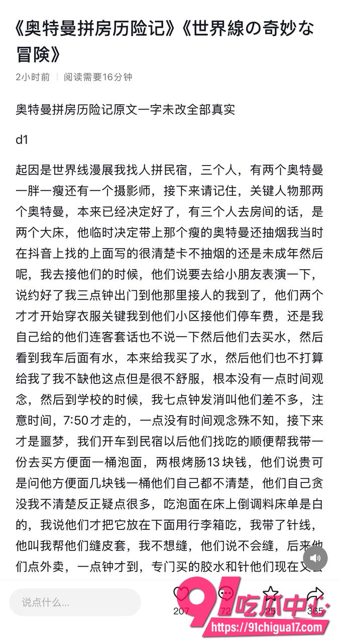 成都世界线漫展拼房1 成都世界线漫展拼房1
