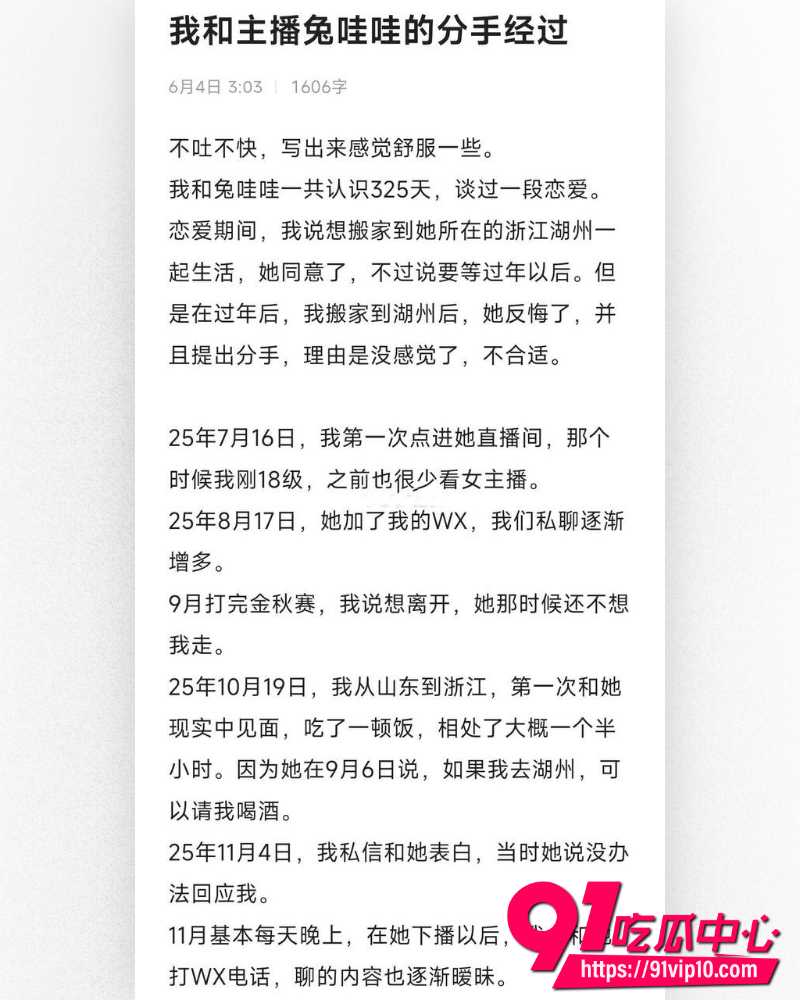 抖音网红兔哇哇分手大战完整内容 前男友怒爆私密聊天记录和威胁律师函 还爆出酒店不雅视频！
