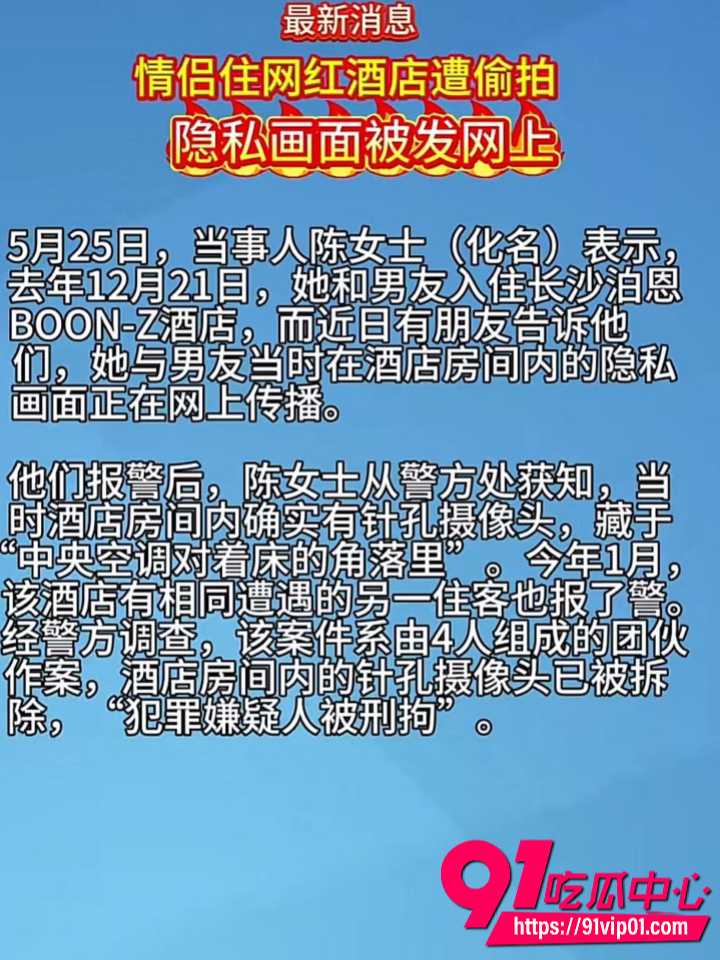 长沙泊恩BOON-Z酒店藏针孔摄像头偷拍情侣隐私视频 入住后被传网上引发热议