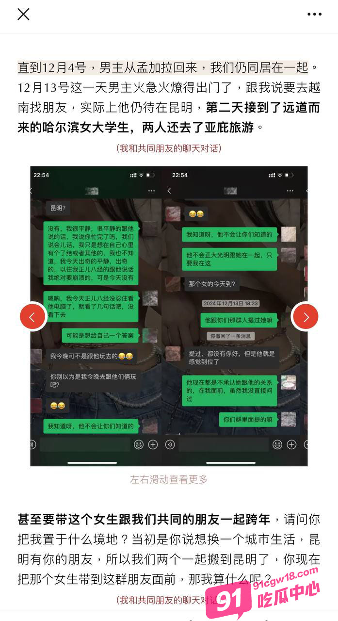 抖音旅游博主小葵在流浪 女友痛诉其出轨约炮是常事 并曝出微信撩骚记录及出轨视频！ 配图10