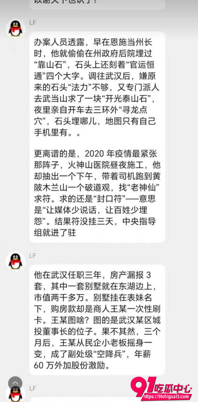 武汉前市长周先旺12