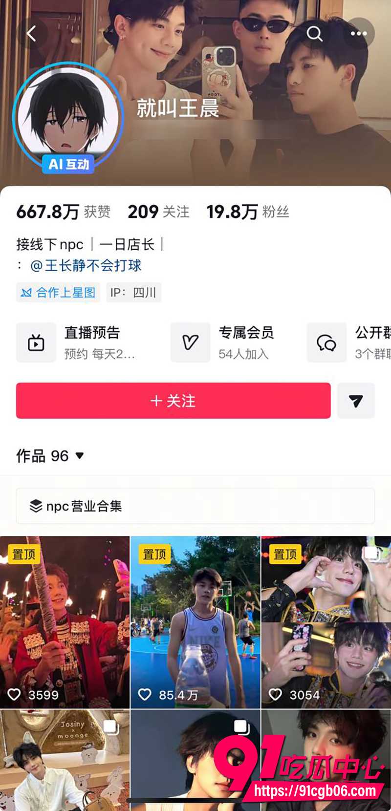 抖音网红王晨骗炮女粉丝事件 约炮下套骗钱还拍裸聊视频 受害女粉丝曝光血泪史！