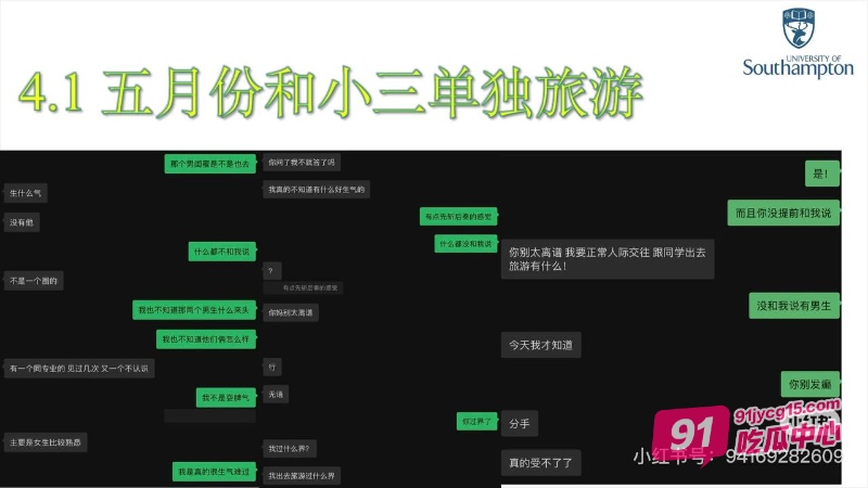 英国南安普顿研究生邓梦婷交往期间出轨！男友发长篇PPT曝光真相！ 配图10