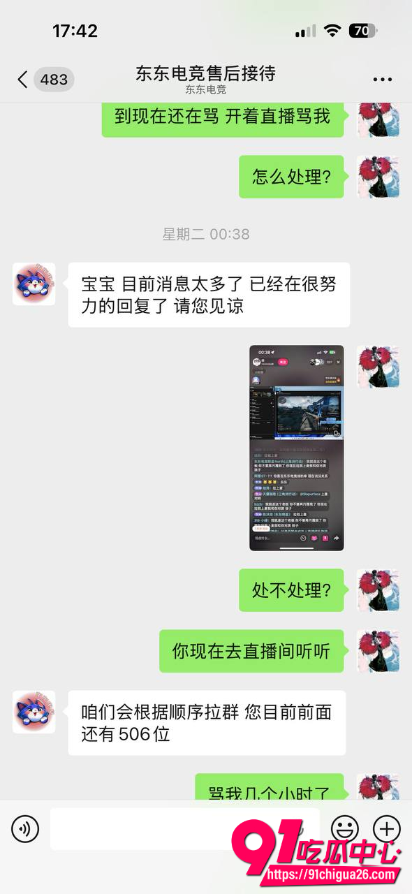 东东电竞董事长刘旭东13