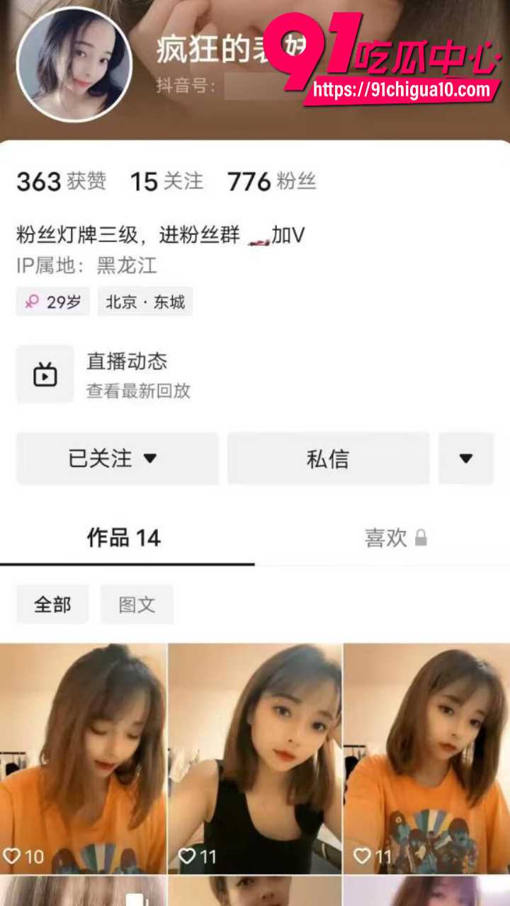 抖音疯狂的表妹大尺度私拍曝光1