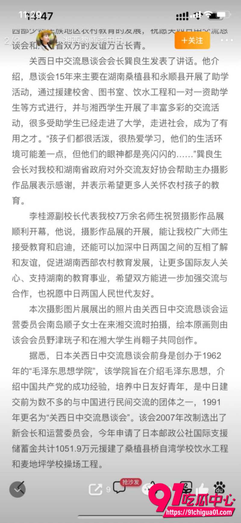 湘西教师李田田2
