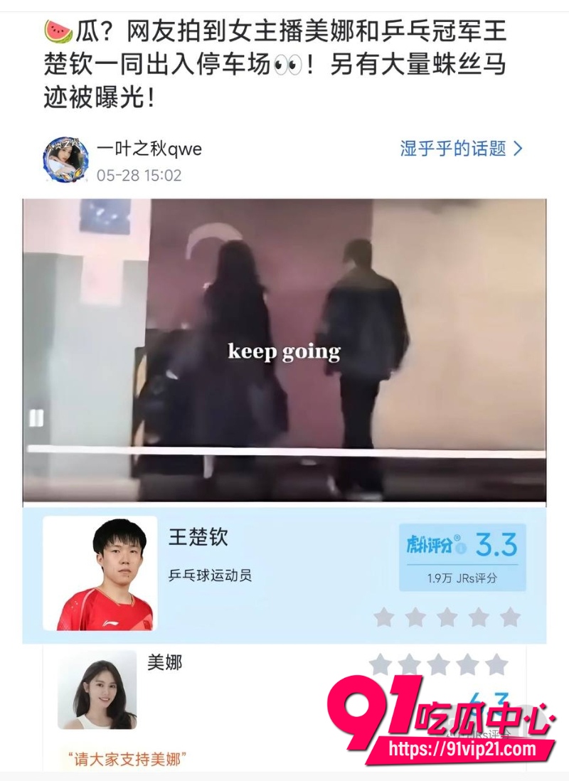 王楚钦睡女志愿者8