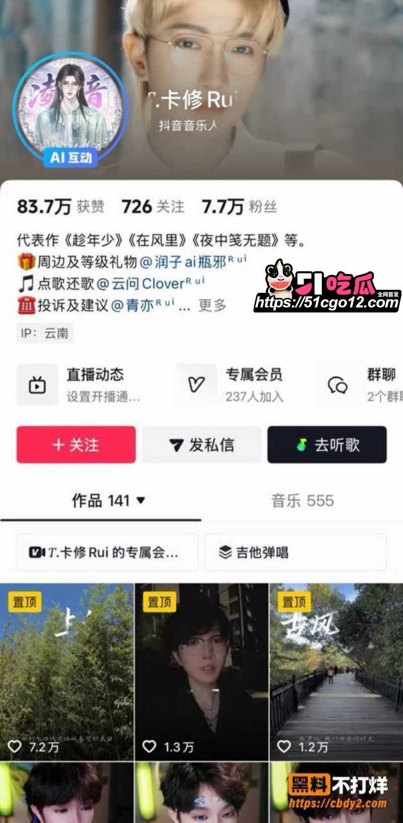 抖音男网红卡修Rui渣男实锤01 抖音男网红卡修Rui渣男实锤01