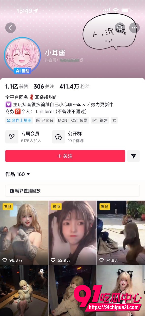 抖音411万粉纯欲天花板小耳酱1 抖音411万粉纯欲天花板小耳酱1