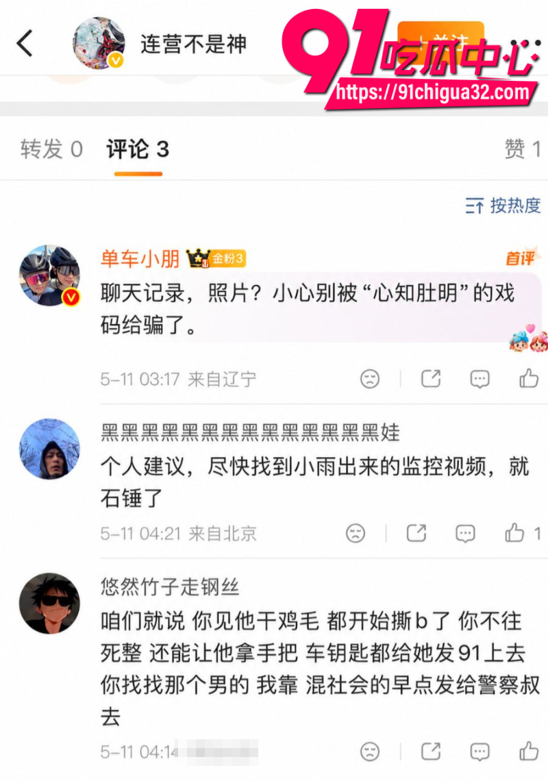 狼人杀知名博主连营被女友糕糕戴绿帽11