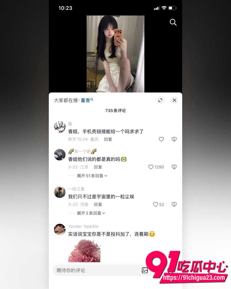 抖音百万网红一只香 17 抖音百万网红一只香 17