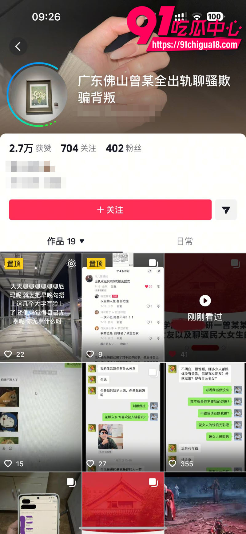 中央民族大学曾金全恋爱期间出轨前女友跟异性暧昧被女友怒锤35