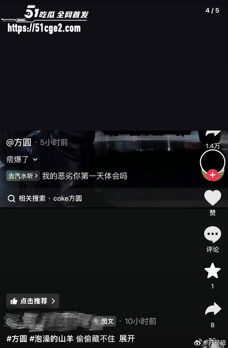 抖音网红方圆同框泡澡的山羊 7 抖音网红方圆同框泡澡的山羊 7