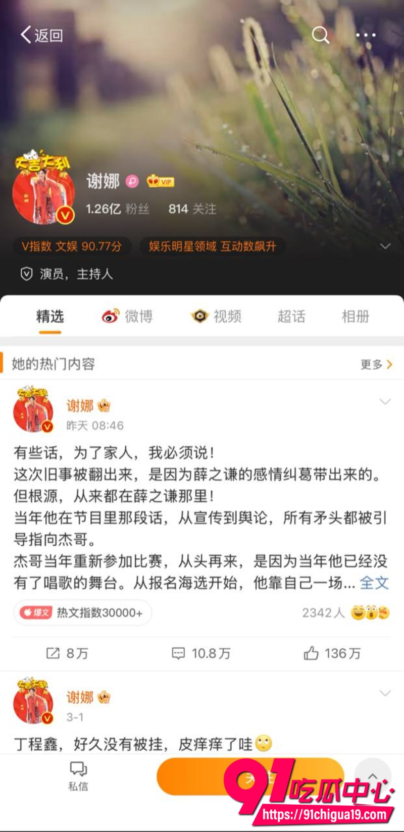 张杰谢娜6