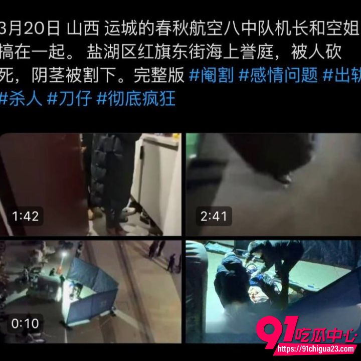 山西运城春秋航空副驾李俊杰偷情空姐13