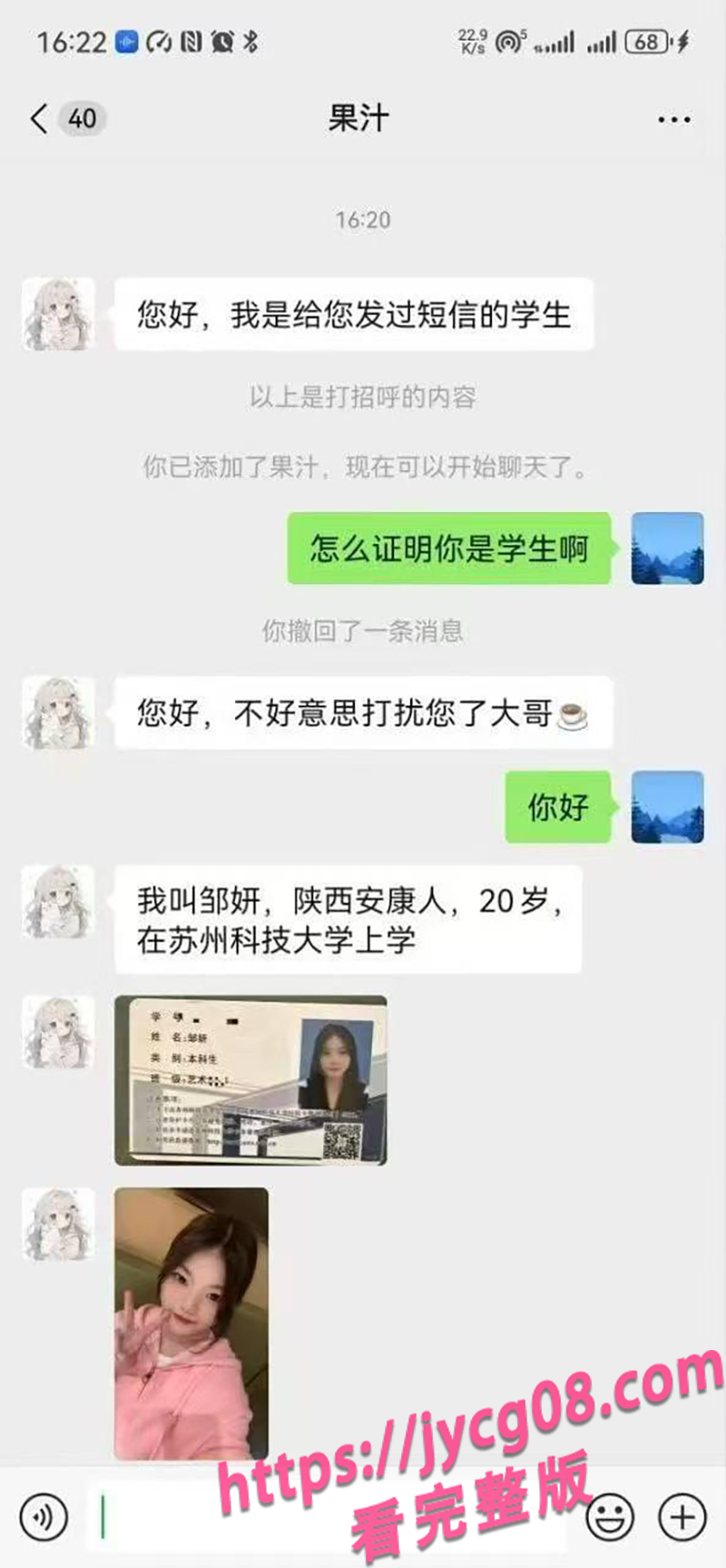 苏州大一学妹私约曝光！找金主“勤工俭学”卖初夜! 配图